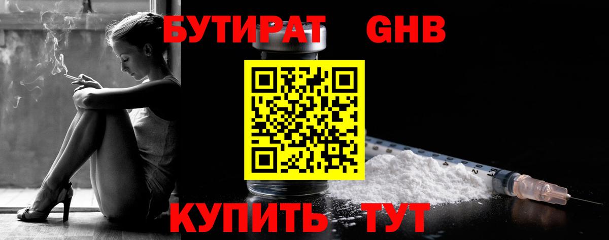 БУТИРАТ вода  Вход с VPN  Киреевск 