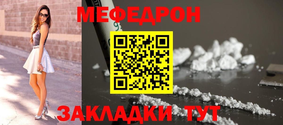 Мефедрон кристаллы Киреевск