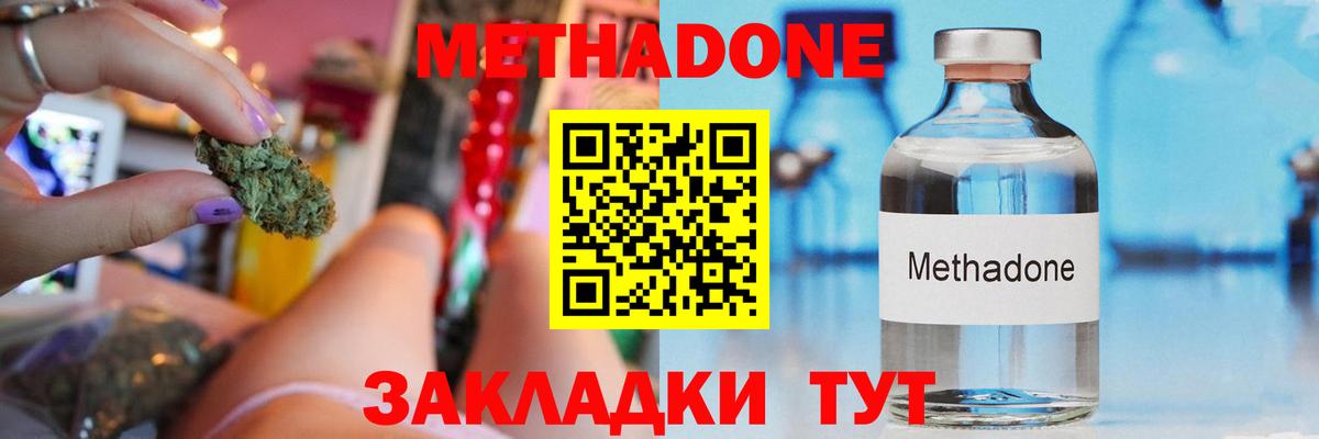 МЕТАДОН methadone  Метадон мёд  Киреевск  Вход с VPN 