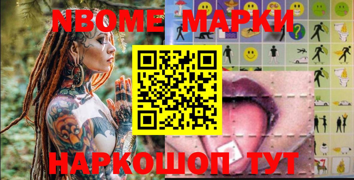 Марки 25I-NBOMe 1500мкг  Вход с VPN  Киреевск 